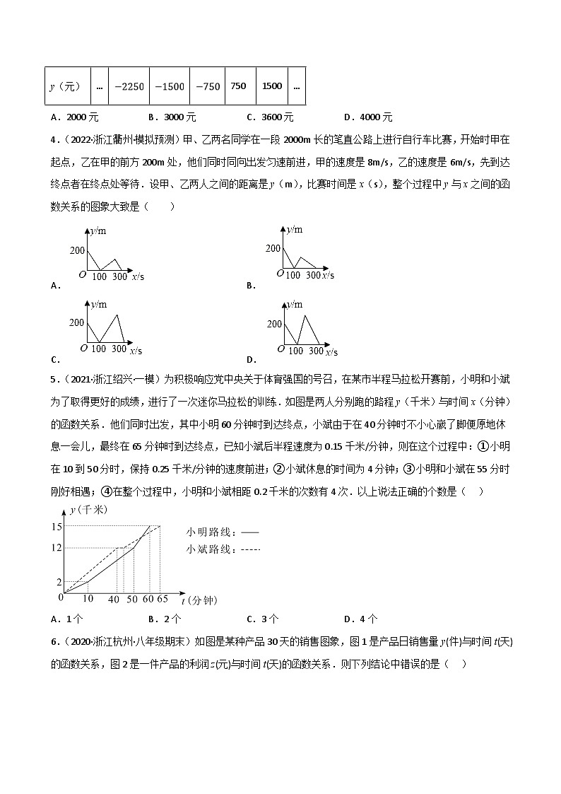 (浙江专用)中考数学一轮复习讲练测专题12一次函数的应用与综合问题（测试）（原卷版）第2页
