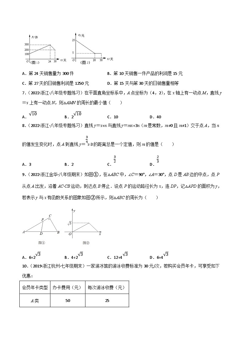 (浙江专用)中考数学一轮复习讲练测专题12一次函数的应用与综合问题（测试）（原卷版）第3页