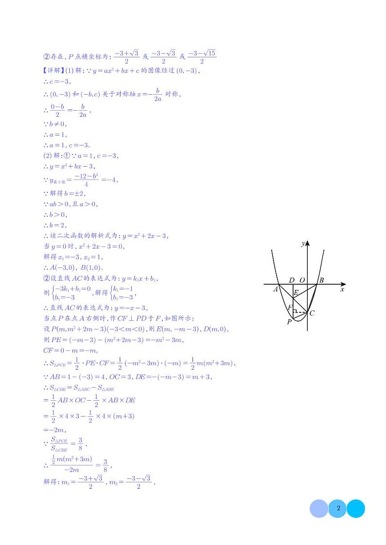 二次函数中的存在性问题【十三大题型】（解析版）第2页