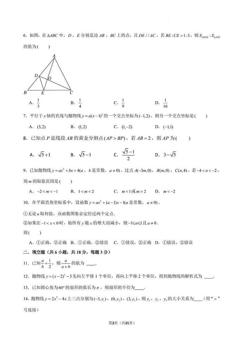 浙江杭州2024-2025学年九年级上学期数学期末模拟试卷+答案第2页