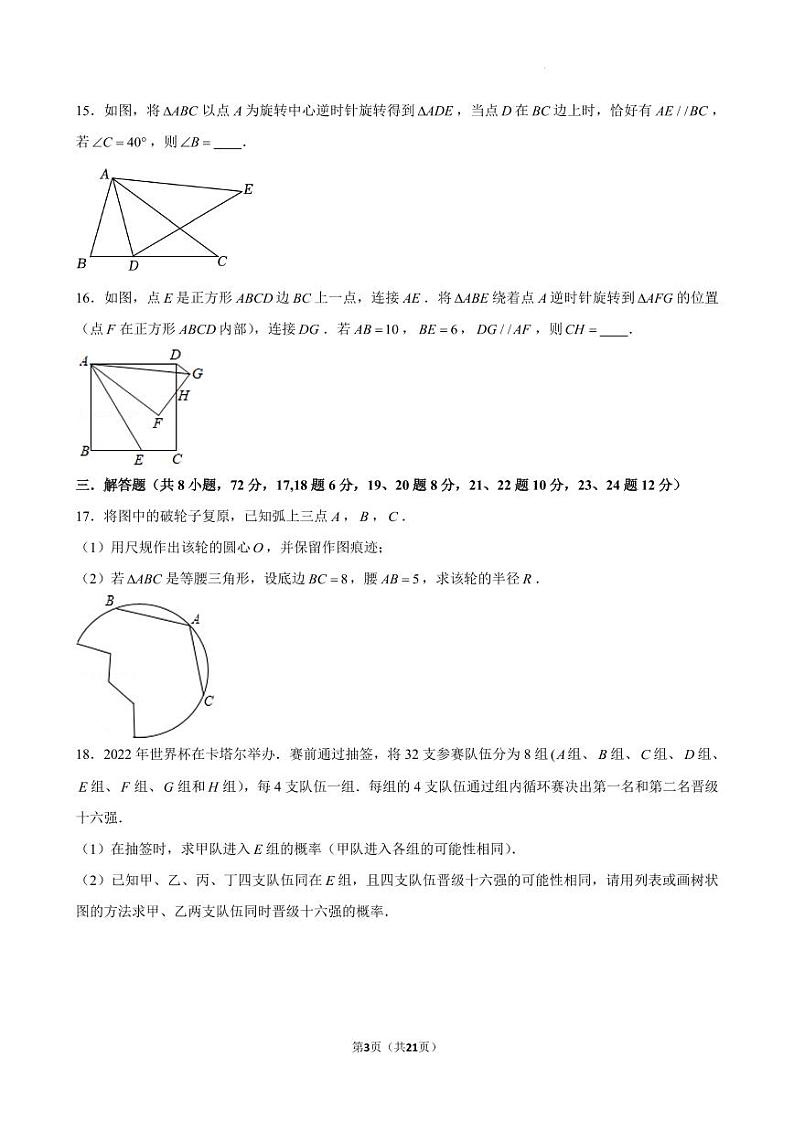 浙江杭州2024-2025学年九年级上学期数学期末模拟试卷+答案第3页