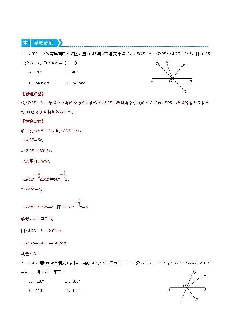人教版数学七下重难点培优训练专题5.1 相交线中利用方程思想求角（解析版）第2页
