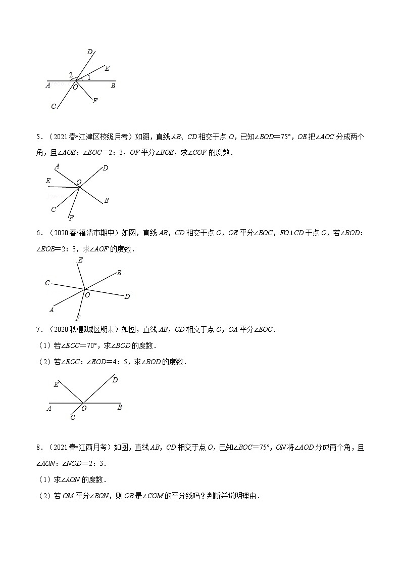 人教版数学七下重难点培优训练专题5.1 相交线中利用方程思想求角（原卷版）第3页