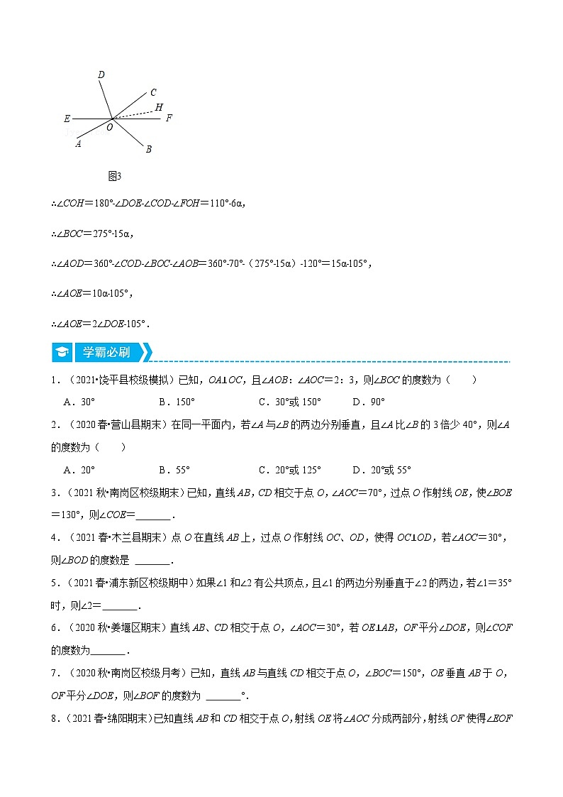 人教版数学七下重难点培优训练专题5.2 利用分类讨论思想求角（压轴题）（原卷版）第3页