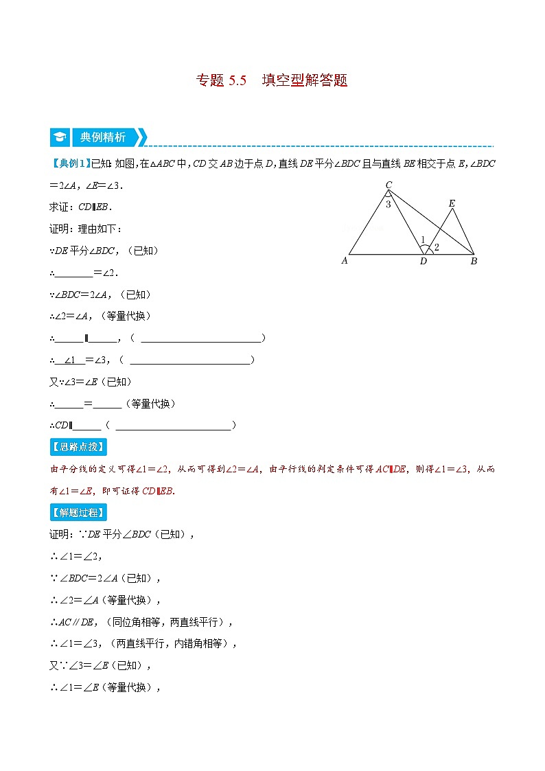 人教版数学七下重难点培优训练专题5.5 填空型解答题（原卷版）第1页