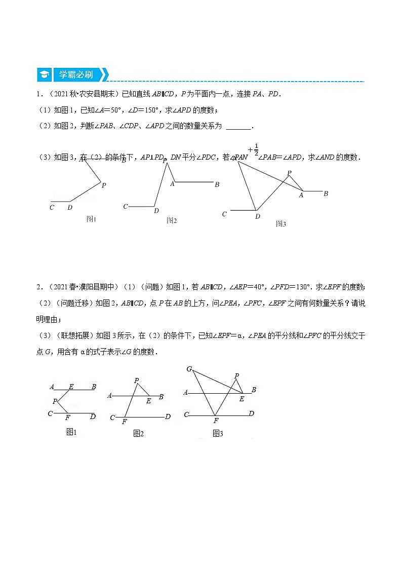 人教版数学七下重难点培优训练专题5.6 平行线中的综合（压轴题）（原卷版）第3页