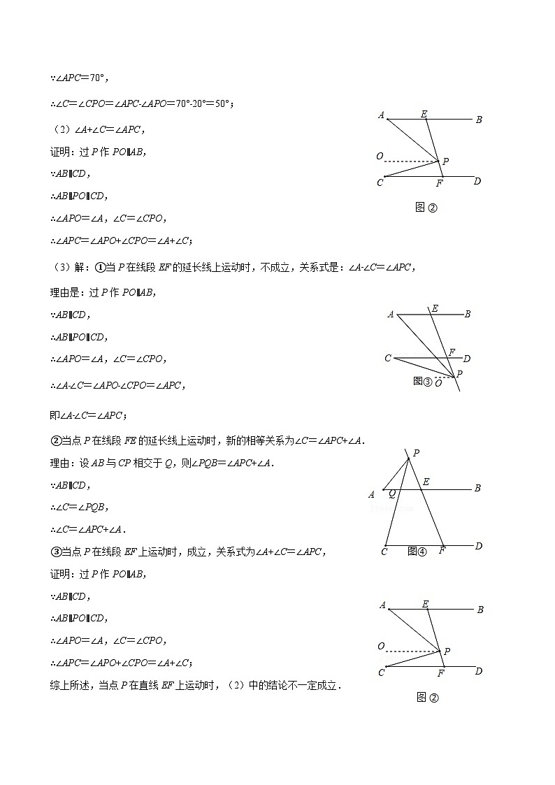 人教版数学七下重难点培优训练专题5.6 平行线中的综合（压轴题）（解析版）第2页