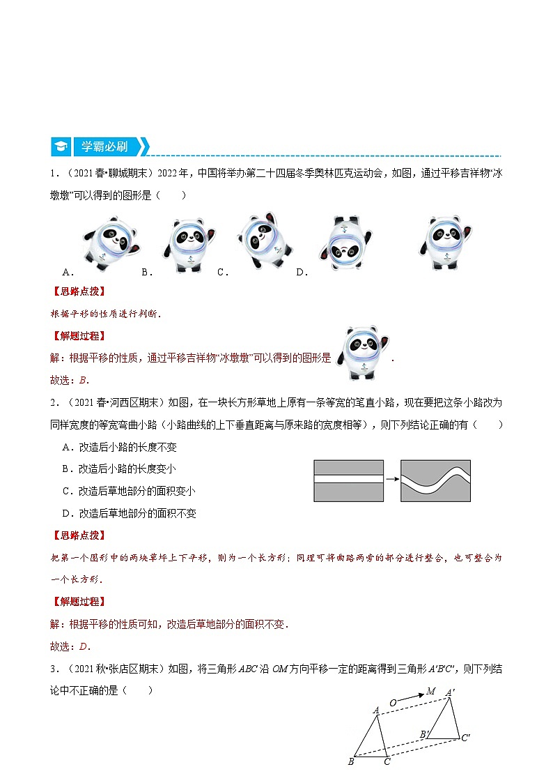 人教版数学七下重难点培优训练专题5.7 平移中的几何问题（解析版）第3页