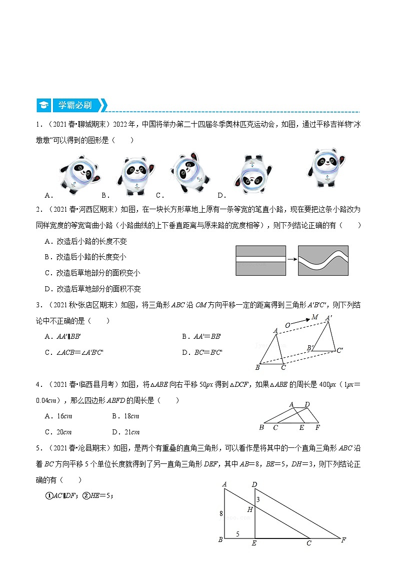 人教版数学七下重难点培优训练专题5.7 平移中的几何问题（原卷版）第3页