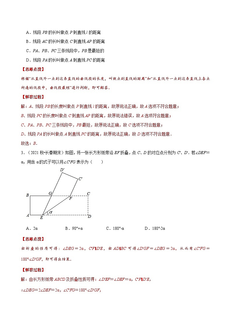 人教版数学七下重难点培优训练专题5.8 相交线与平行线（压轴题综合测试卷）（解析版）第2页