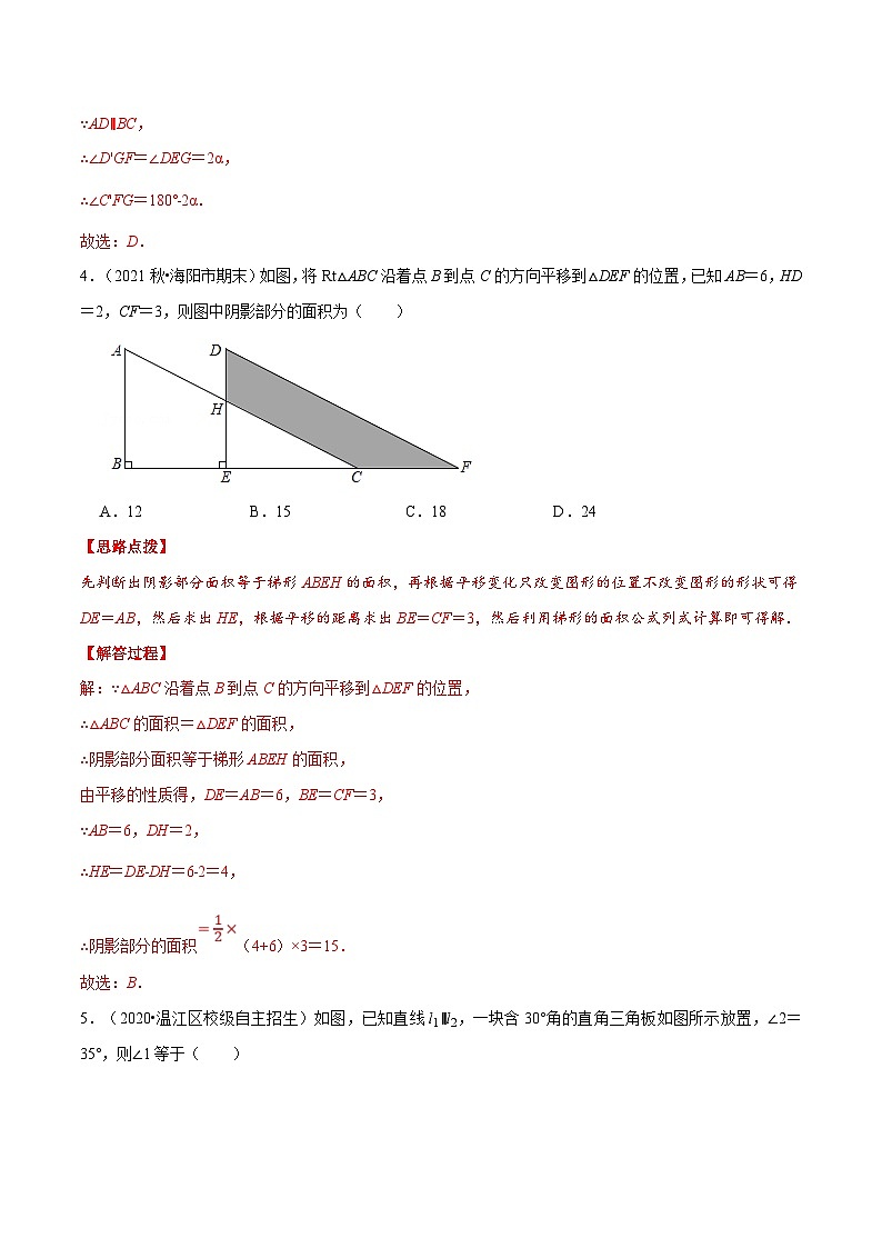 人教版数学七下重难点培优训练专题5.8 相交线与平行线（压轴题综合测试卷）（解析版）第3页