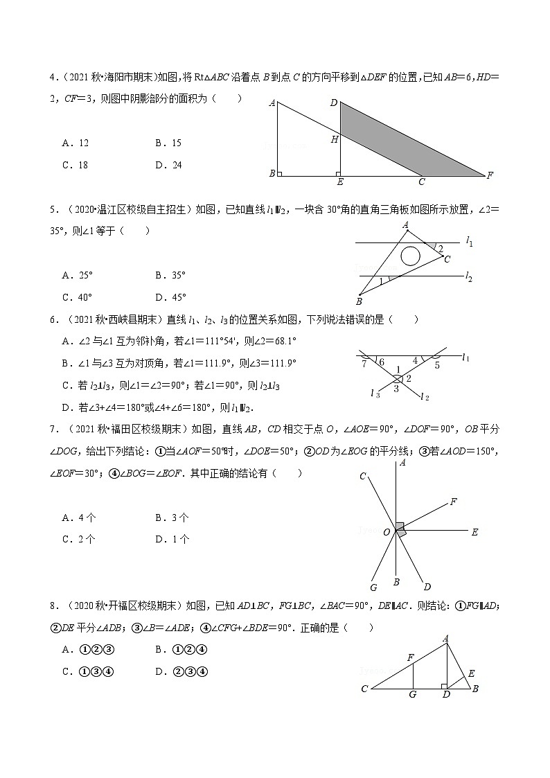 人教版数学七下重难点培优训练专题5.8 相交线与平行线（压轴题综合测试卷）（原卷版）第2页