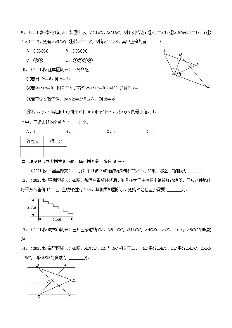 人教版数学七下重难点培优训练专题5.8 相交线与平行线（压轴题综合测试卷）（原卷版）第3页
