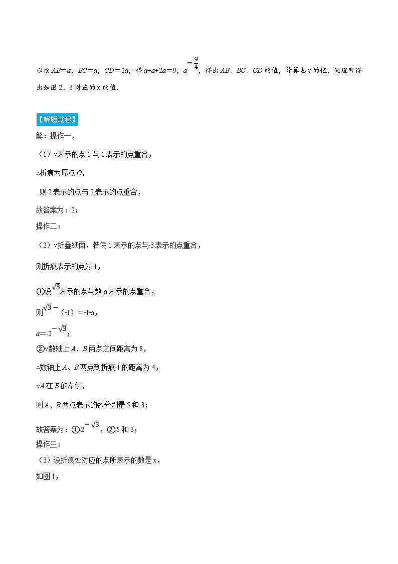 人教版数学七下重难点培优训练专题6.4 实数与数轴（原卷版）第2页