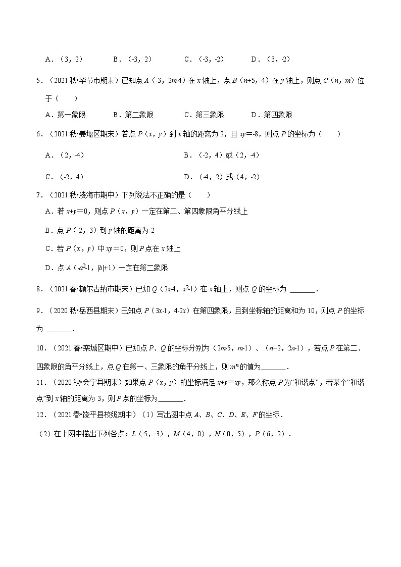 人教版数学七下重难点培优训练专题7.1 平面直角坐标系中点的坐标（原卷版）第3页