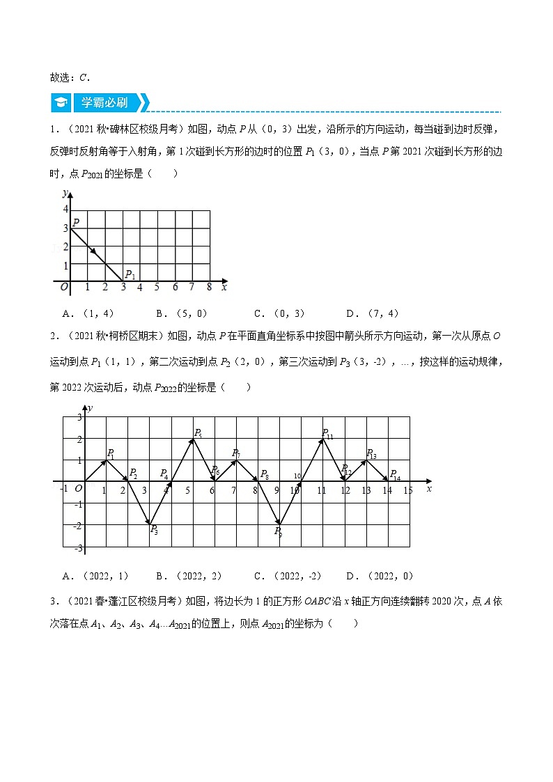 人教版数学七下重难点培优训练专题7.2 坐标规律问题（压轴题）（原卷版）第2页