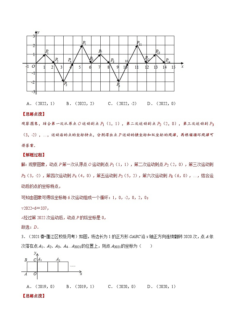 人教版数学七下重难点培优训练专题7.2 坐标规律问题（压轴题）（解析版）第3页