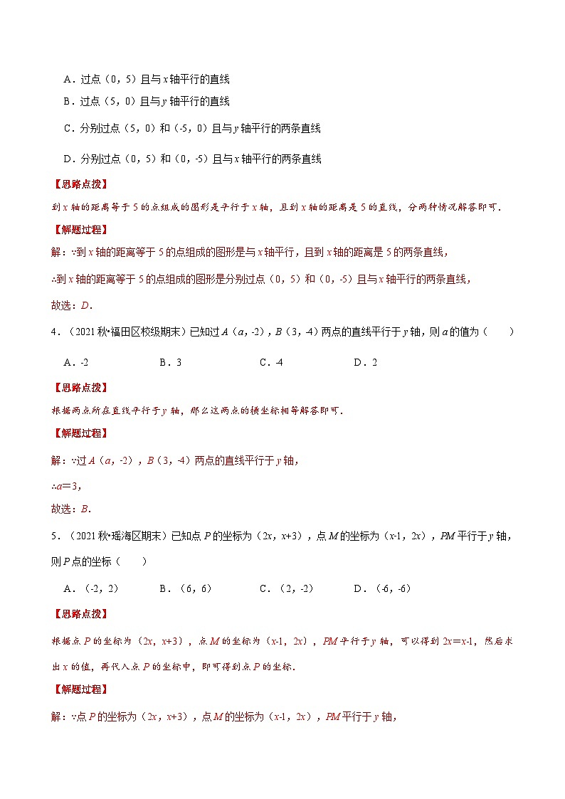 人教版数学七下重难点培优训练专题7.3 坐标与平行（解析版）第3页