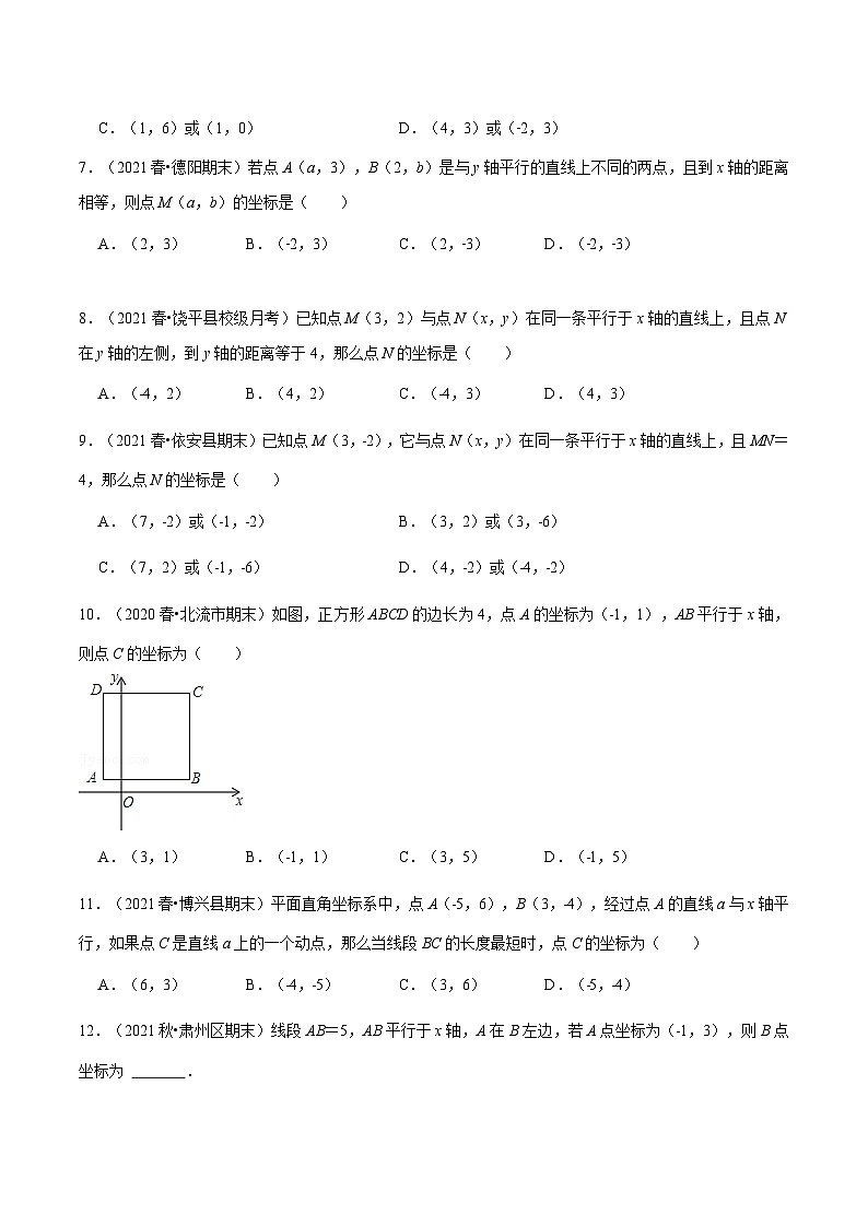 人教版数学七下重难点培优训练专题7.3 坐标与平行（原卷版）第3页