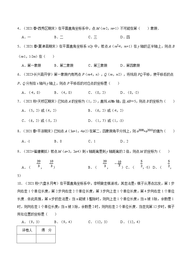 人教版数学七下重难点培优训练专题7.5 平面直角坐标系（压轴题综合训练卷）（原卷版）第2页