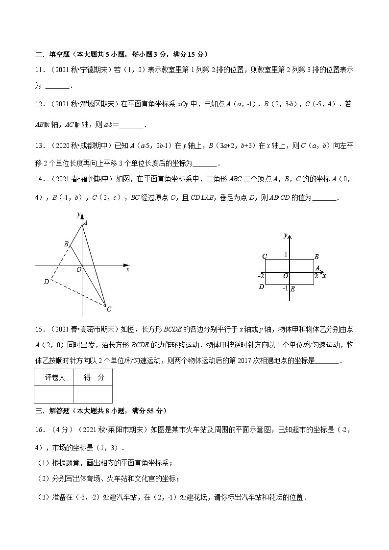 人教版数学七下重难点培优训练专题7.5 平面直角坐标系（压轴题综合训练卷）（原卷版）第3页