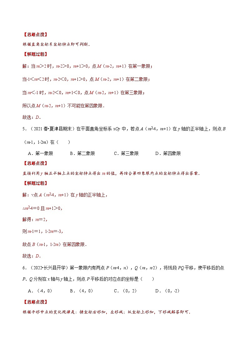 人教版数学七下重难点培优训练专题7.5 平面直角坐标系（压轴题综合训练卷）（解析版）第3页