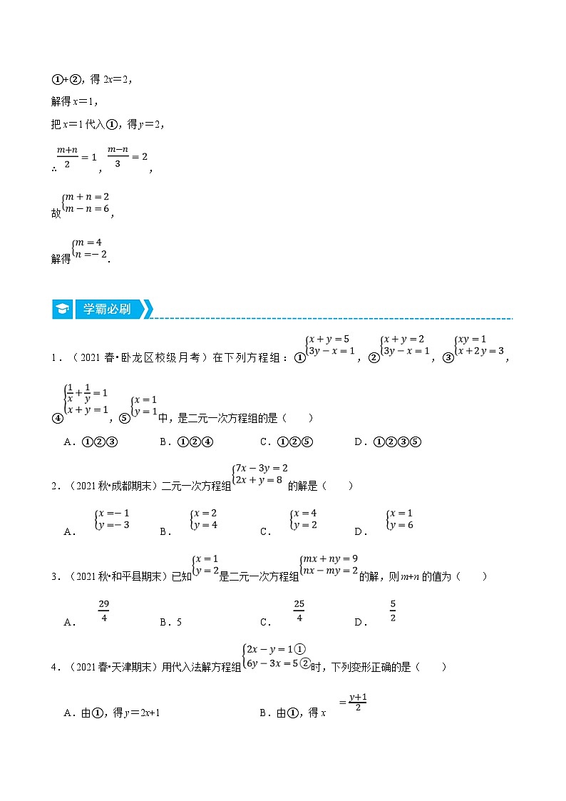 人教版数学七下重难点培优训练专题8.2 二元一次方程组及其解法（原卷版）第2页