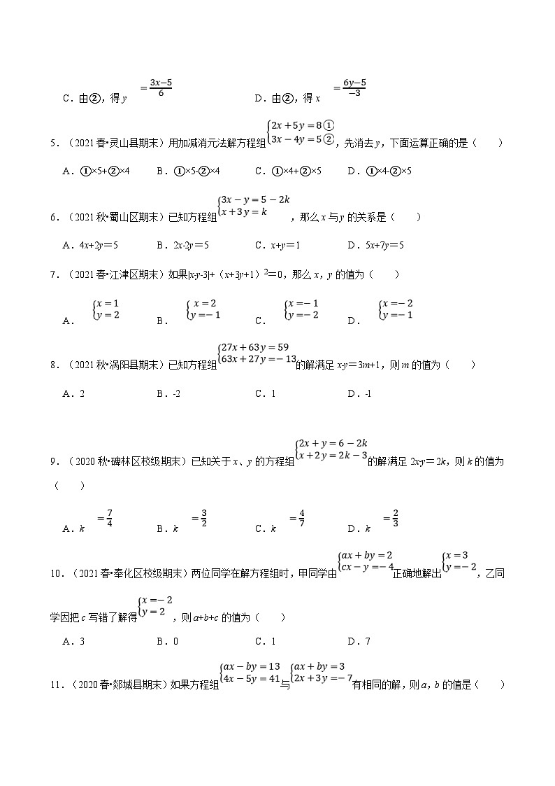 人教版数学七下重难点培优训练专题8.2 二元一次方程组及其解法（原卷版）第3页