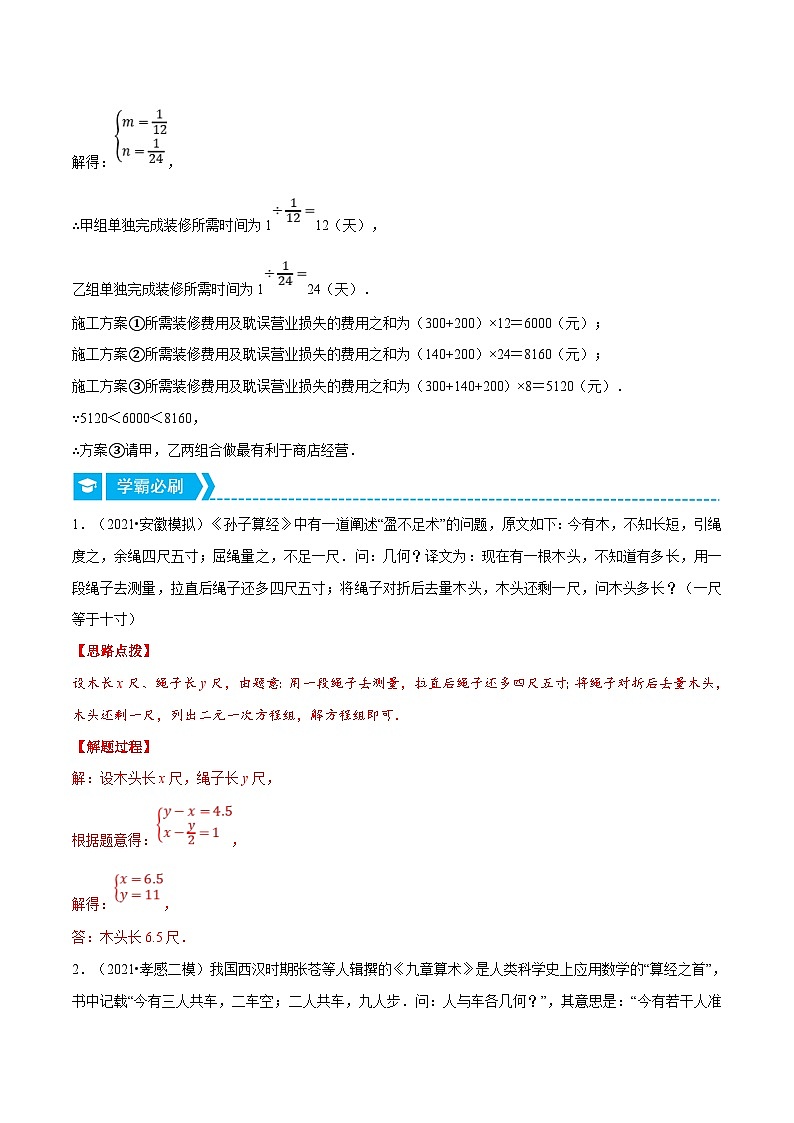 人教版数学七下重难点培优训练专题8.3 二元一次方程组的应用（一）（解析版）第2页