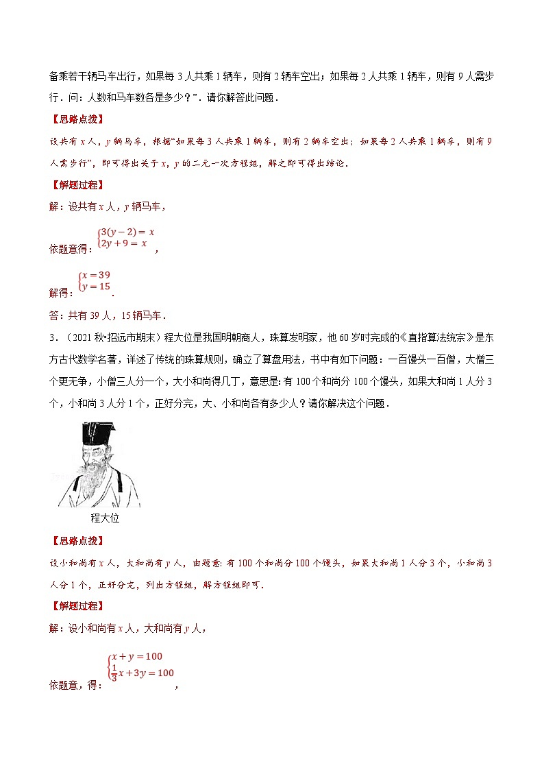 人教版数学七下重难点培优训练专题8.3 二元一次方程组的应用（一）（解析版）第3页