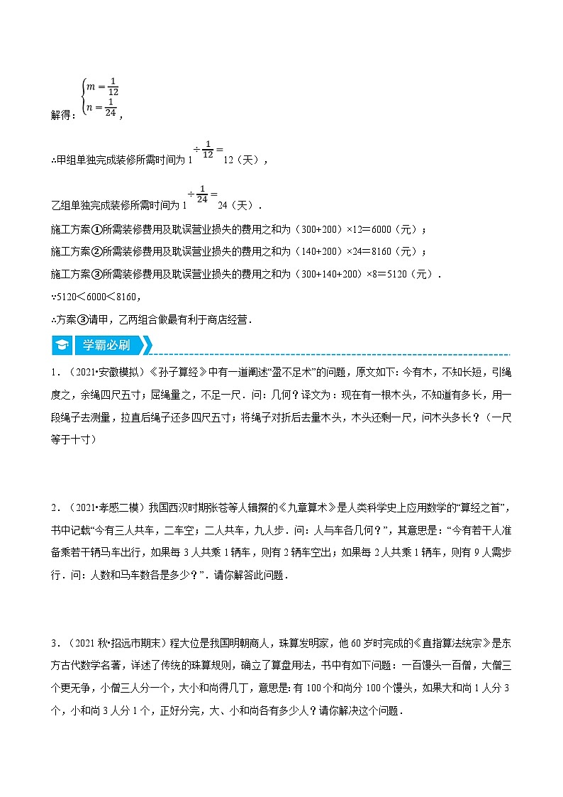 人教版数学七下重难点培优训练专题8.3 二元一次方程组的应用（一）（原卷版）第2页