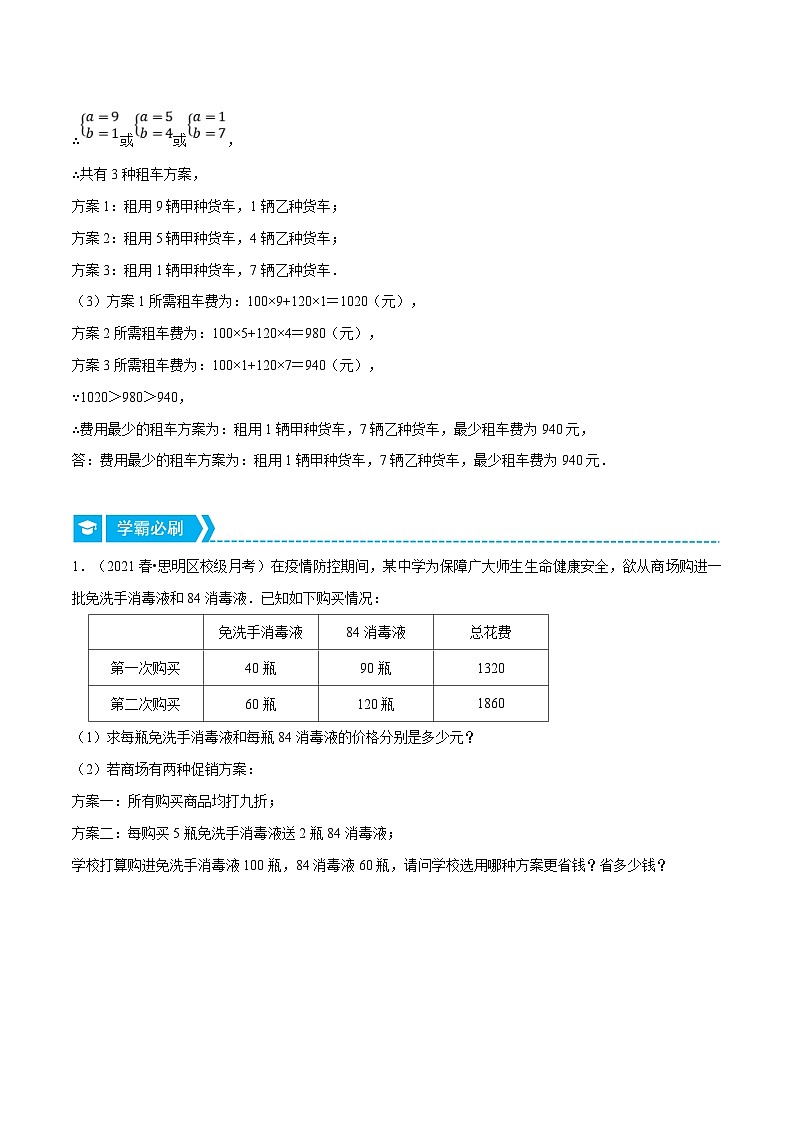 人教版数学七下重难点培优训练专题8.6 方案选择问题（压轴题）（原卷版）第2页
