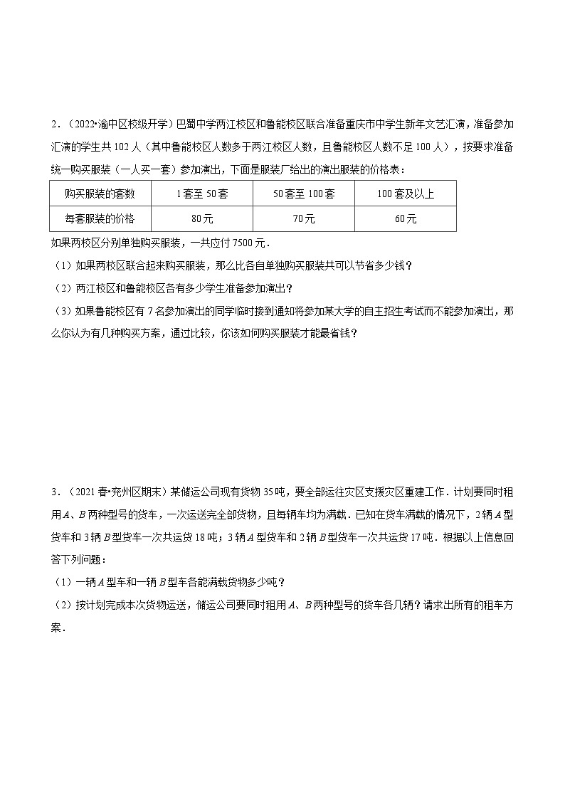 人教版数学七下重难点培优训练专题8.6 方案选择问题（压轴题）（原卷版）第3页