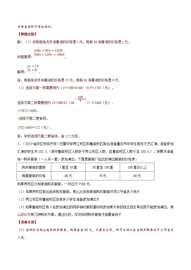 人教版数学七下重难点培优训练专题8.6 方案选择问题（压轴题）（解析版）第3页
