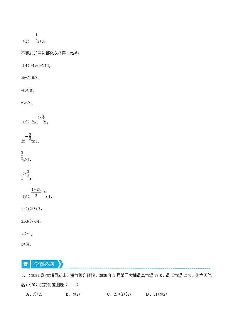 人教版数学七下重难点培优训练专题9.1 不等式及其基本性质（原卷版）第2页