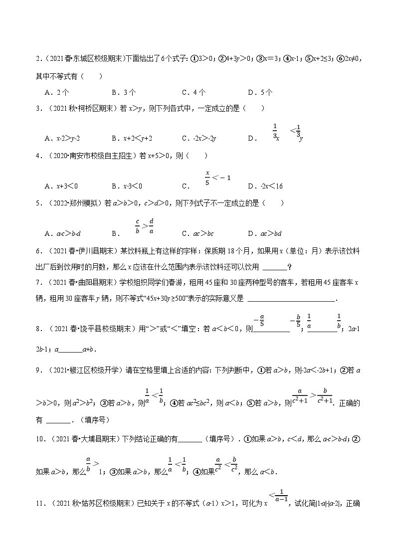 人教版数学七下重难点培优训练专题9.1 不等式及其基本性质（原卷版）第3页