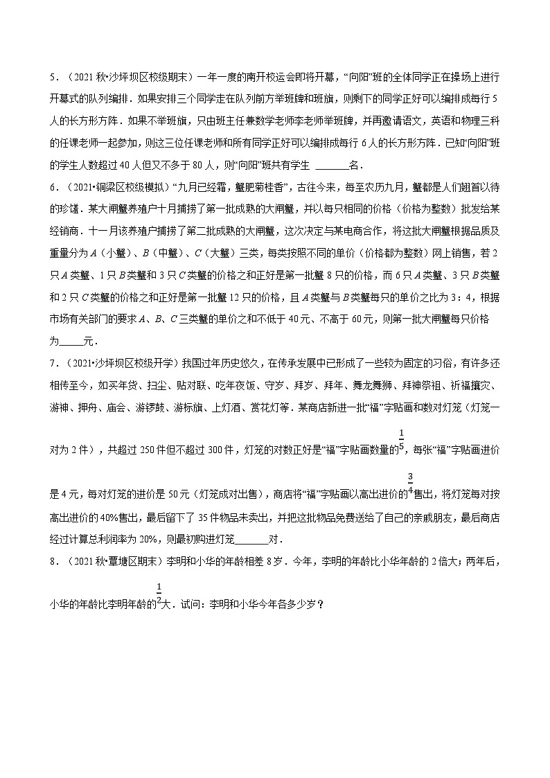 人教版数学七下重难点培优训练专题9.5 一元一次不等式组的应用（原卷版）第3页
