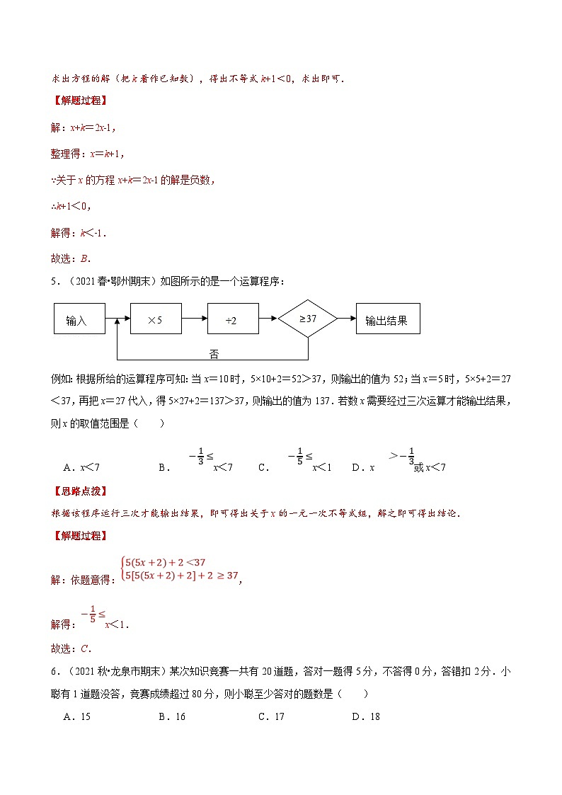 人教版数学七下重难点培优训练专题9.6 不等式与不等式组（压轴题综合训练卷）（解析版）第3页