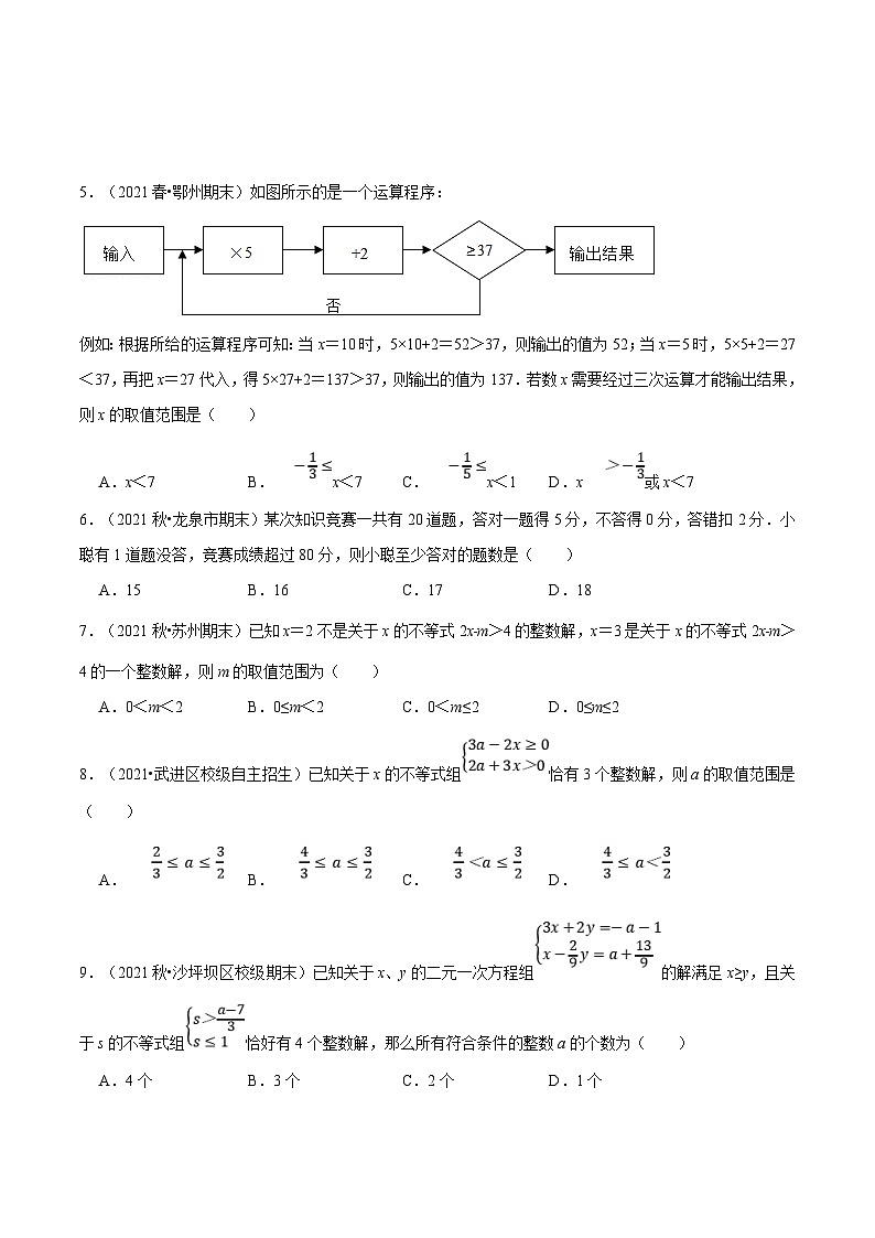 人教版数学七下重难点培优训练专题9.6 不等式与不等式组（压轴题综合训练卷）（原卷版）第2页