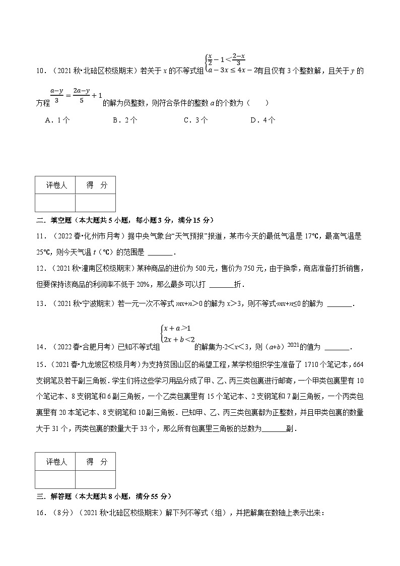 人教版数学七下重难点培优训练专题9.6 不等式与不等式组（压轴题综合训练卷）（原卷版）第3页
