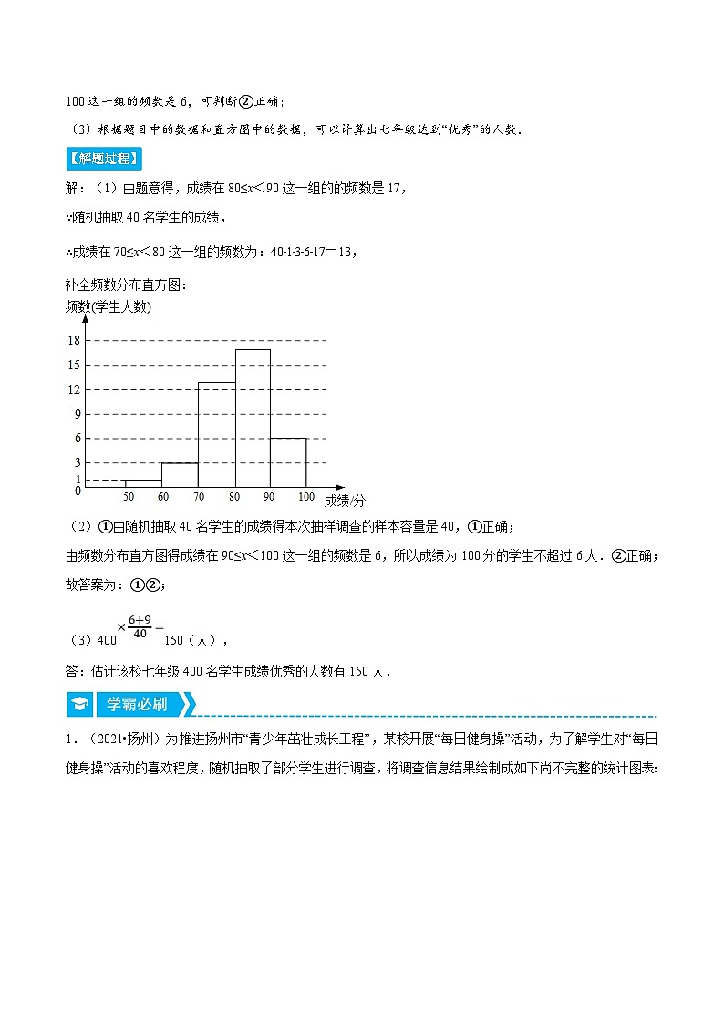 人教版数学七下重难点培优训练专题10.1 统计图的综合应用（解析版）第2页