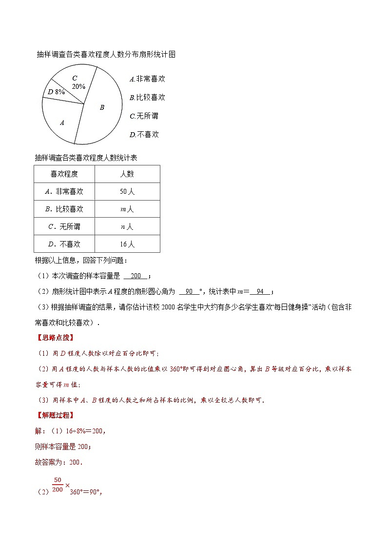 人教版数学七下重难点培优训练专题10.1 统计图的综合应用（解析版）第3页