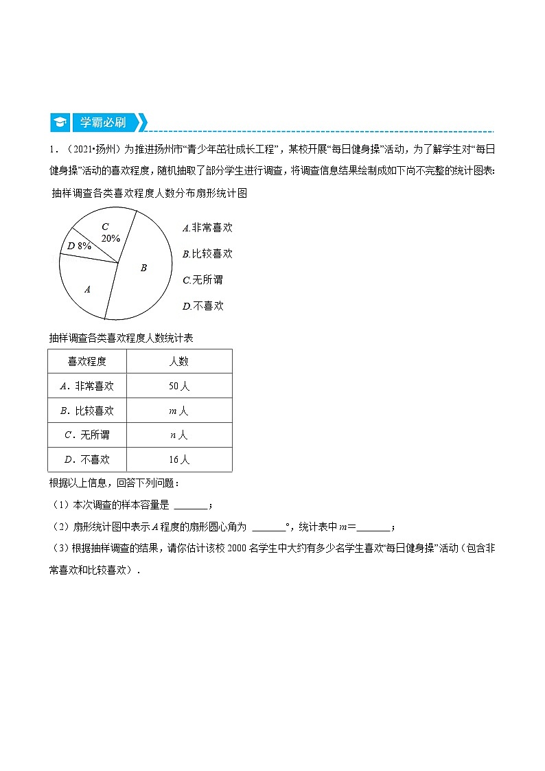 人教版数学七下重难点培优训练专题10.1 统计图的综合应用（原卷版）第3页