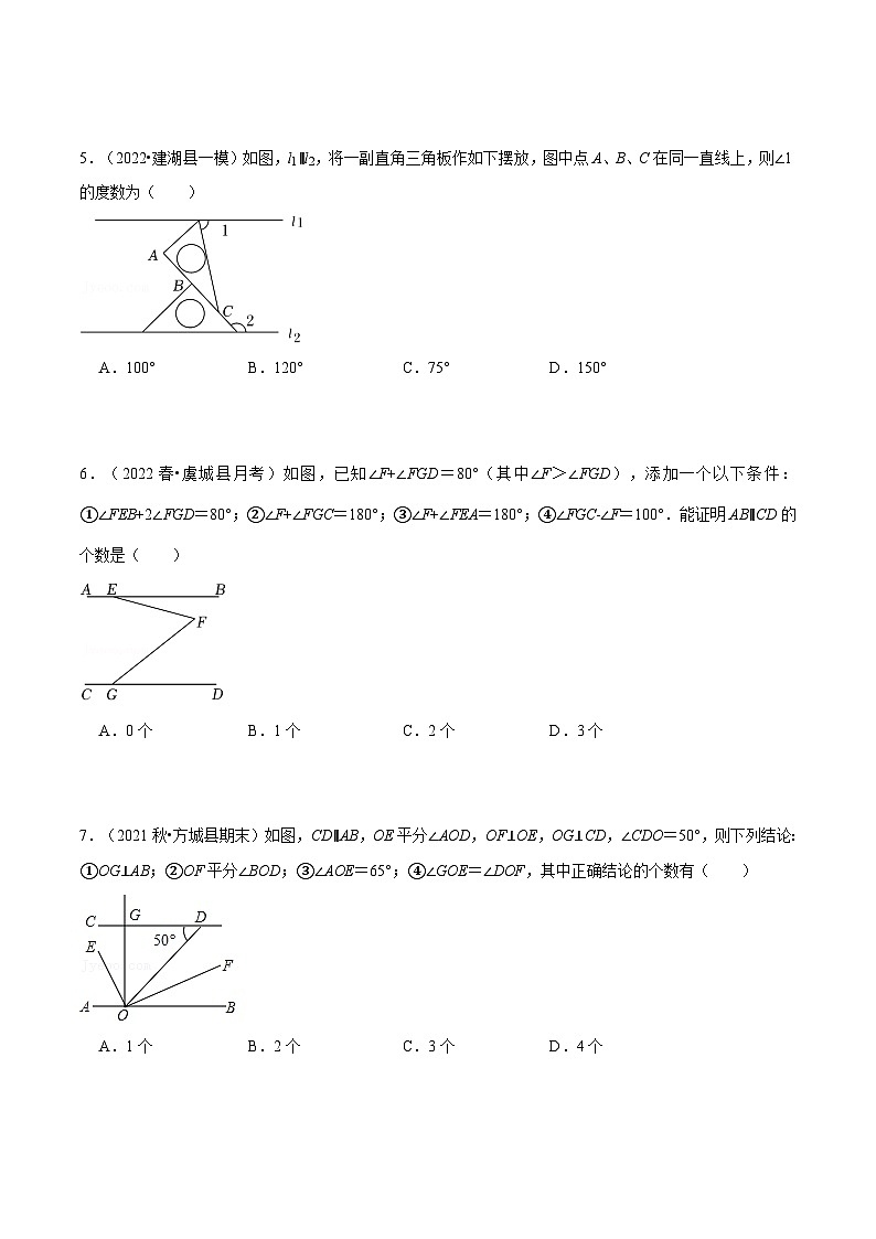 人教版数学七下重难点培优训练专题11.1 期中复习选择压轴题专题（原卷版）第2页