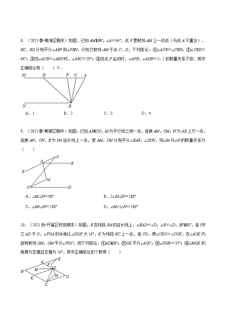 人教版数学七下重难点培优训练专题11.1 期中复习选择压轴题专题（原卷版）第3页