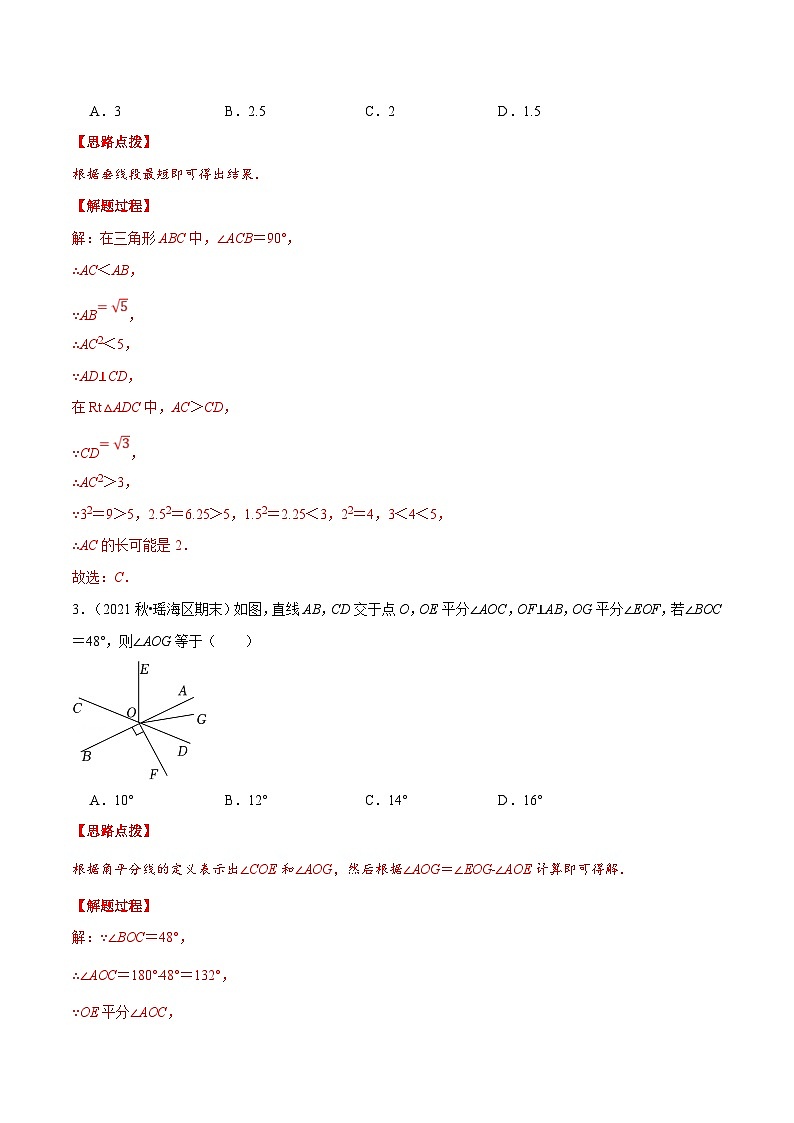人教版数学七下重难点培优训练专题11.1 期中复习选择压轴题专题（解析版）第2页