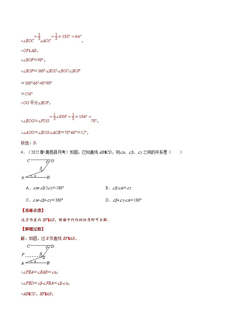 人教版数学七下重难点培优训练专题11.1 期中复习选择压轴题专题（解析版）第3页