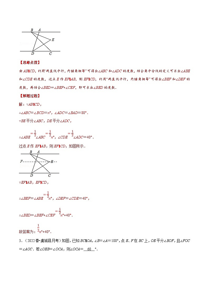 人教版数学七下重难点培优训练专题11.2 期中复习填空压轴题专题（解析版）第2页