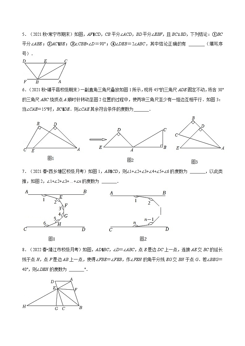 人教版数学七下重难点培优训练专题11.2 期中复习填空压轴题专题（原卷版）第2页
