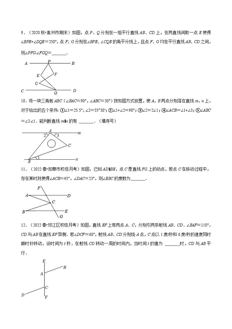 人教版数学七下重难点培优训练专题11.2 期中复习填空压轴题专题（原卷版）第3页